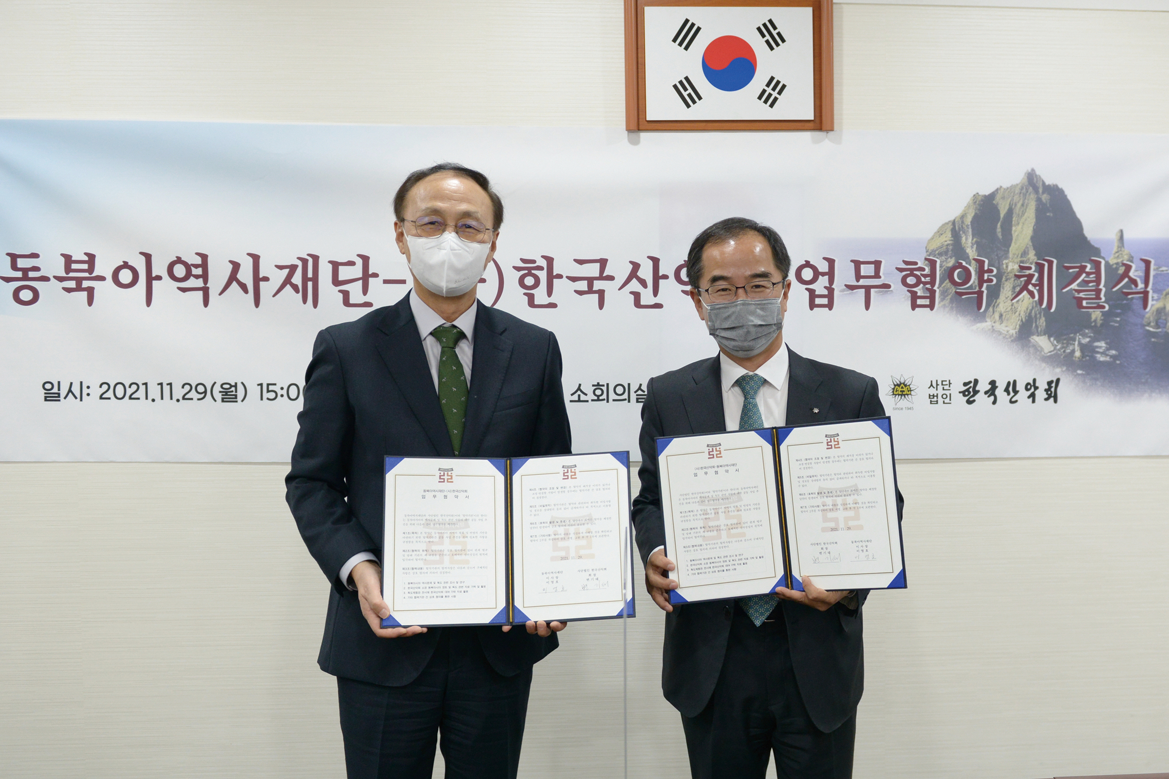 2021년 독도지킴이학교 활동 우수 학교 선정