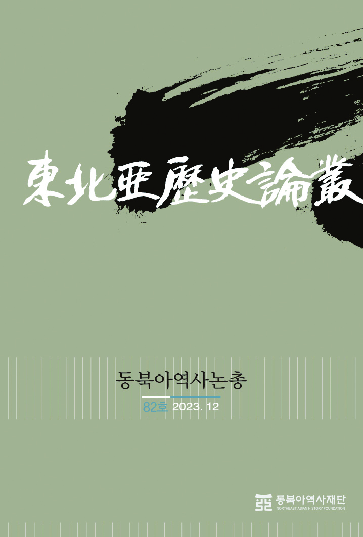 『동북아역사논총』 제83호 투고논문 모집