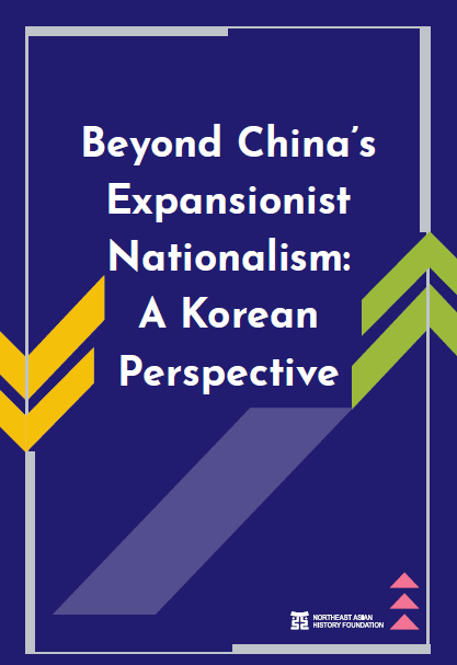 Beyond China’s Expansionist Nationalism: A Korean Perspective