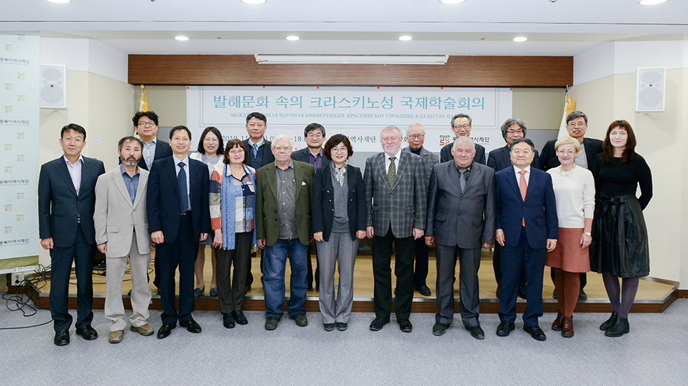 "渤海文化中的克拉斯基诺城"国际学术会议举行