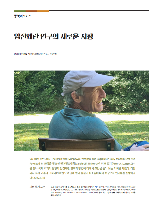 임진왜란 연구의 새로운 지평