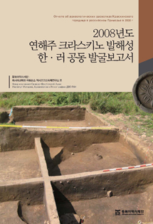 2008 Excavation Report on the Kraskino Site in Primorsky Krai