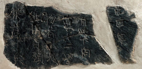 Inscription from the Pyeongyang Fortress