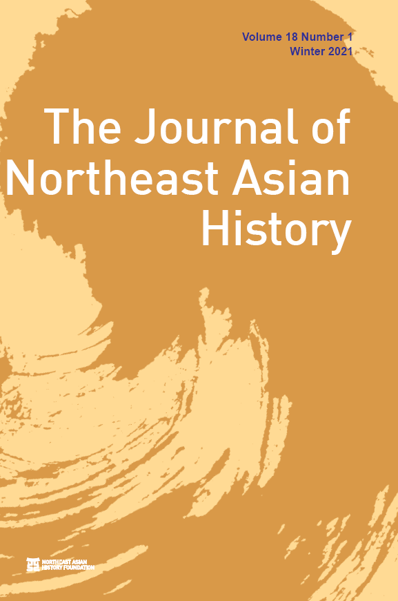 	Journal of Northeast Asian History Vol 17-2