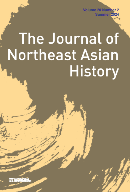 Journal of Northeast Asian History Vol 20-2