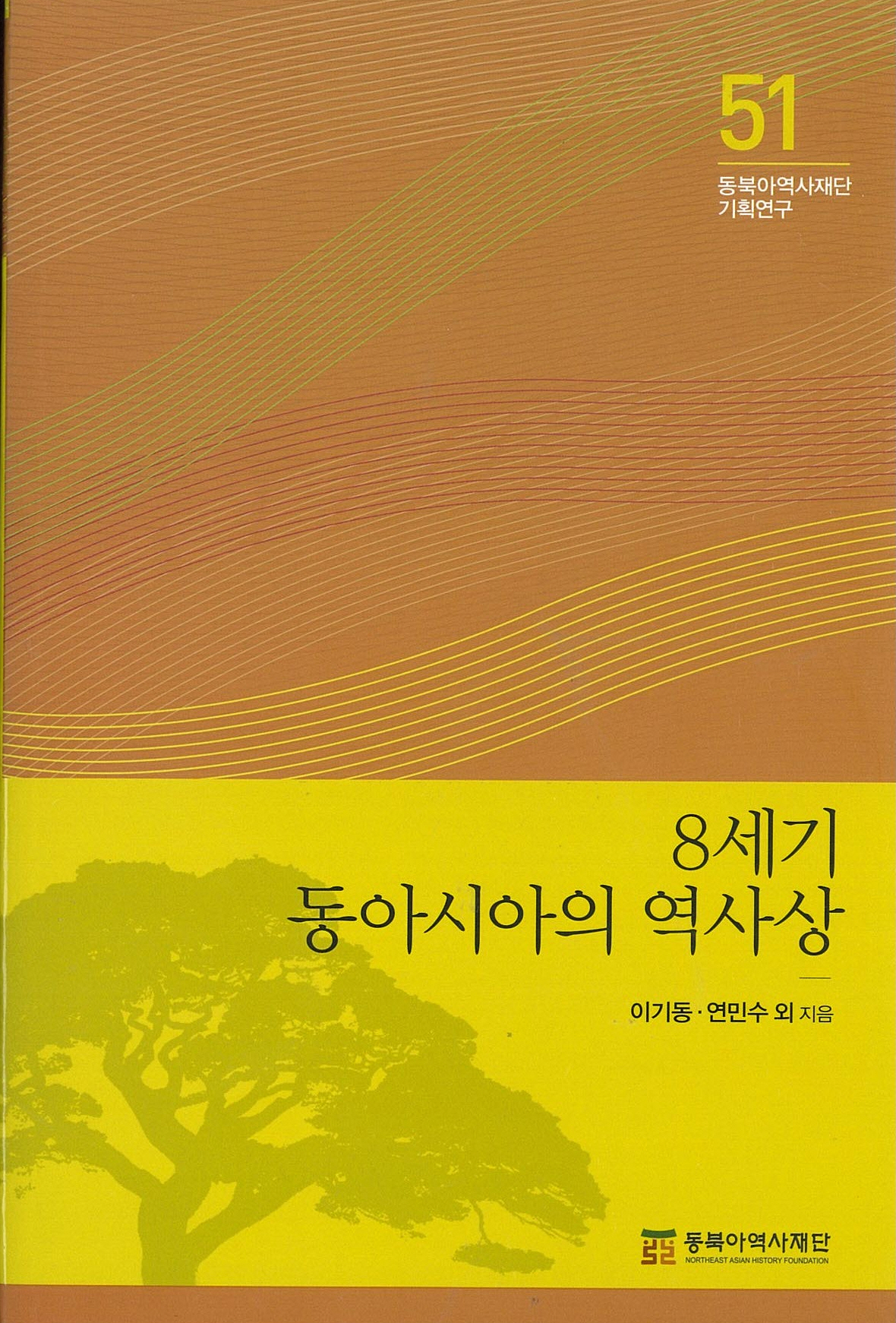  8세기 동아시아의 역사상