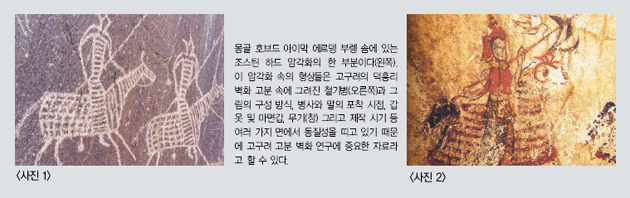 [보고 - 『몽골 알타이 산맥 일원의 암각화 조사』 결과 보고] 한국 선사·고대 문화와 북방 유목 문화의 친연성 확인