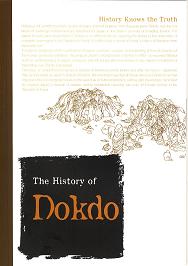 The History of Dokdo (in English and Japanese)