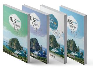 Textbooks on Dokdo-related issues