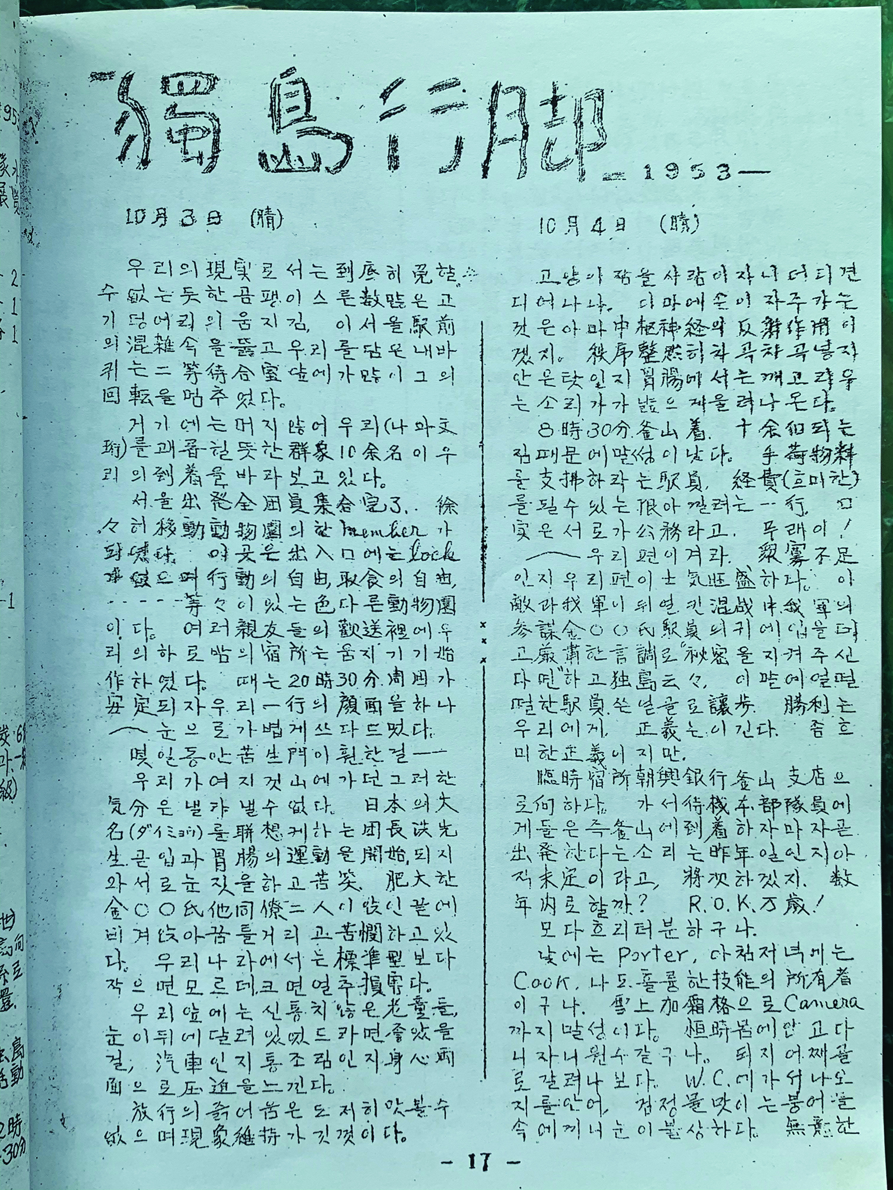 김연덕 선생의 ‘독도 행각’이 실려 있는 ‘라테르네’ 제2호 표지. 회보 이름‘LATERNE’(라테르네)와 삽화 ‘랜턴’이 보이는데 김 선생의 작품이다.-2