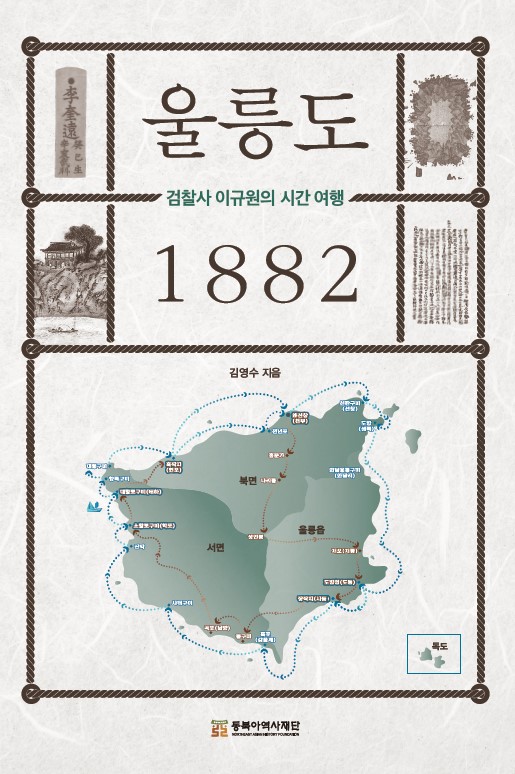 울등도 1882 표지