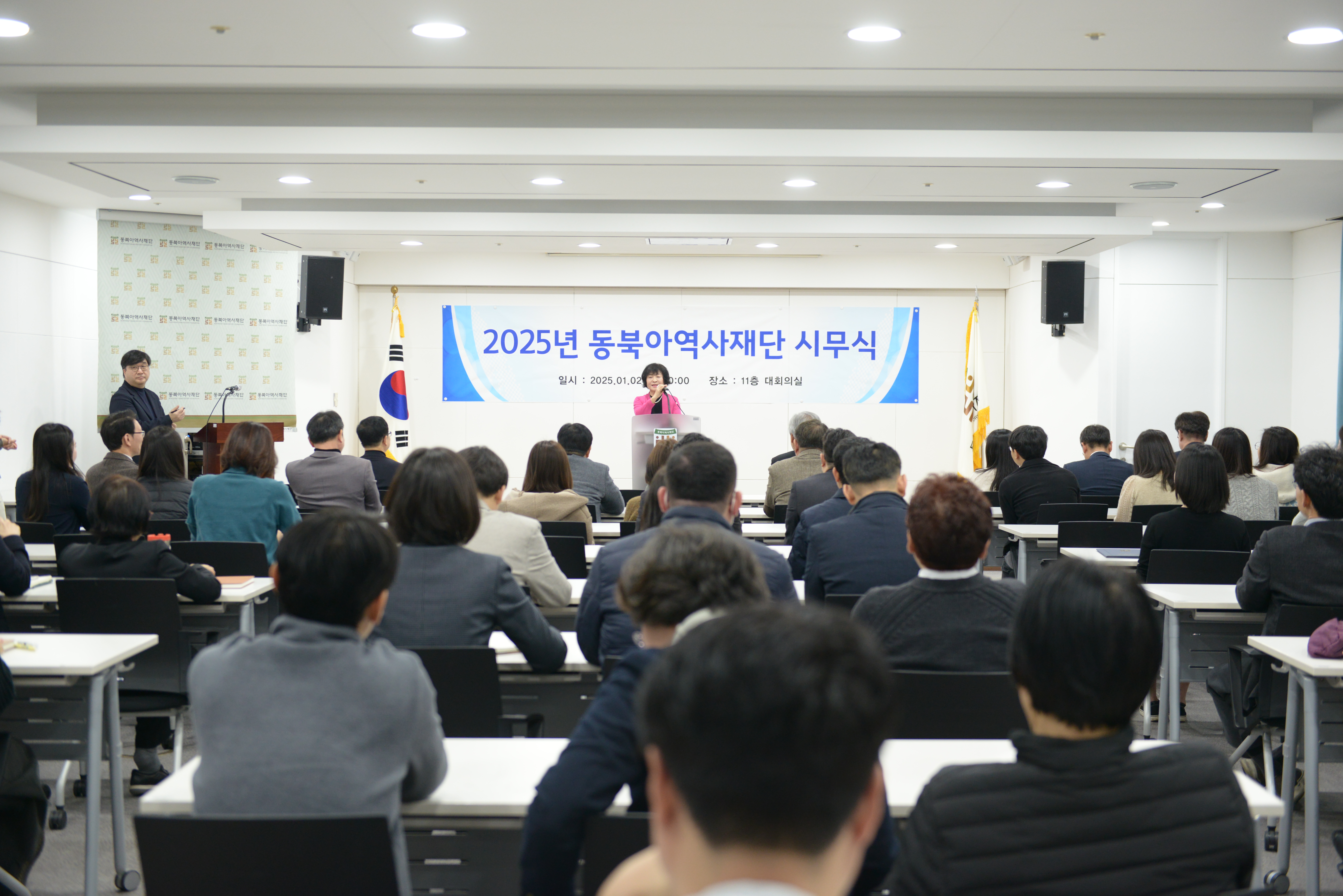 2025년 동북아역사재단 시무식 