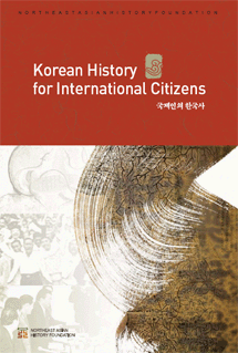 Korean History for International Citizens