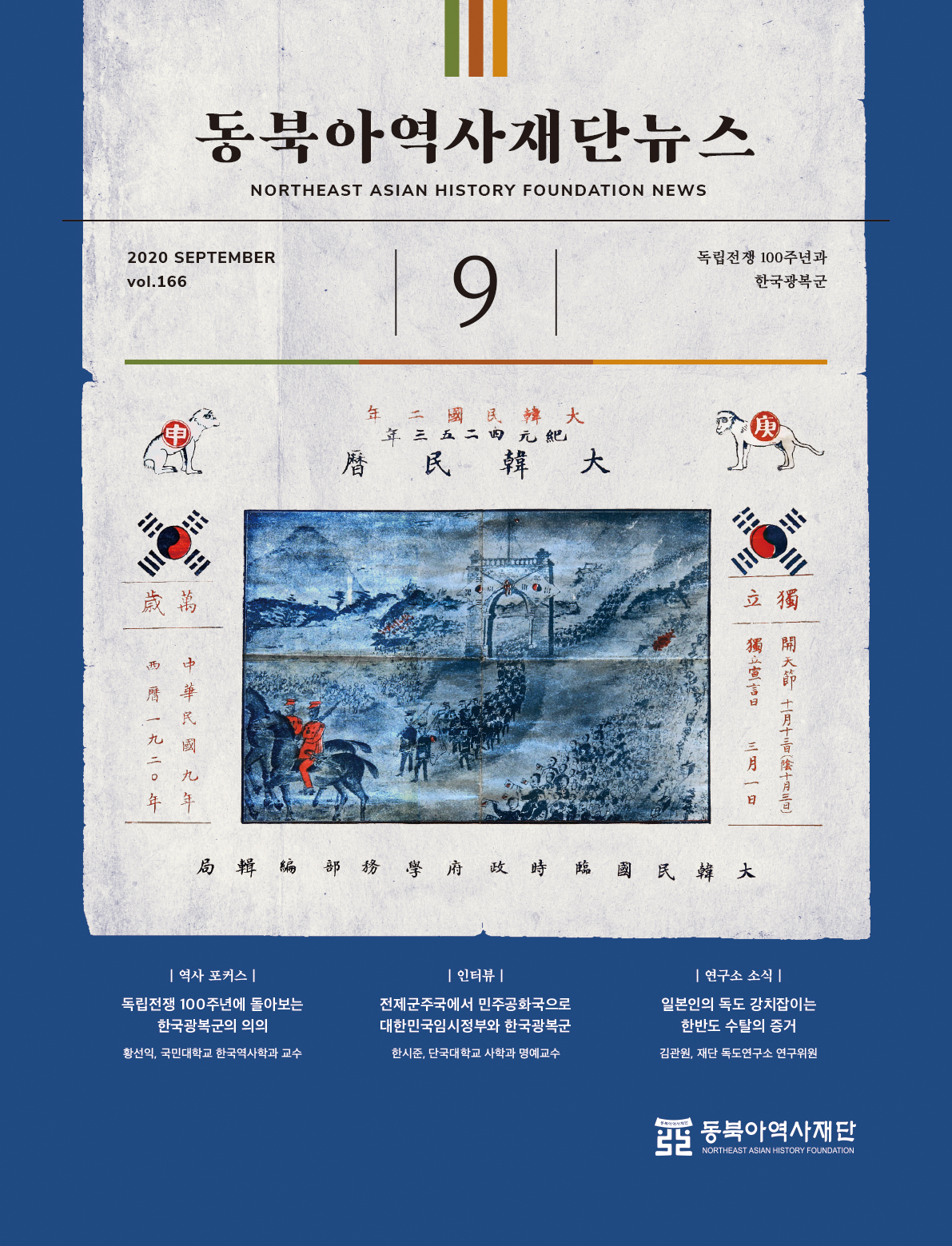 The 100th Anniversary of the Independence War and the Korean Independence Army