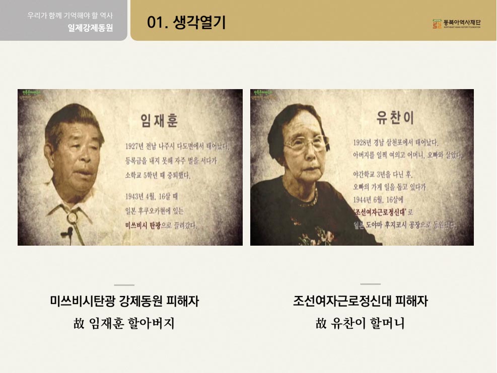 일제강점기 강제동원 학습자료