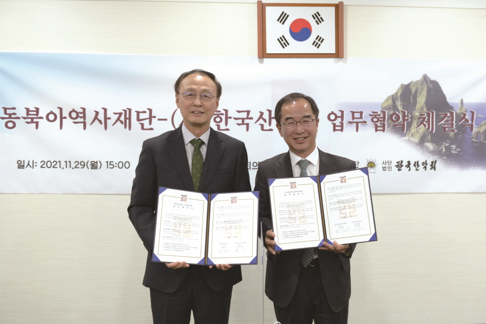 재단-한국산악회 업무협약식(2021년 11월 29일)