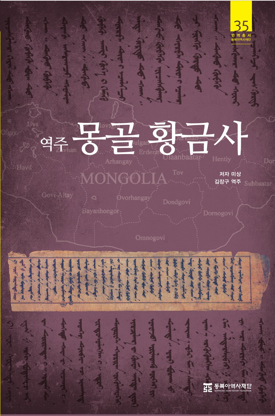 An Annotated Translation of the Mongol Chronicle Altan Tobči