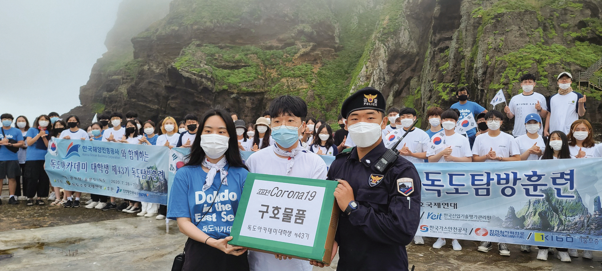 독도경비대원에게 코로나19 방역 구호품을 전달하는 43기 독도아카데미