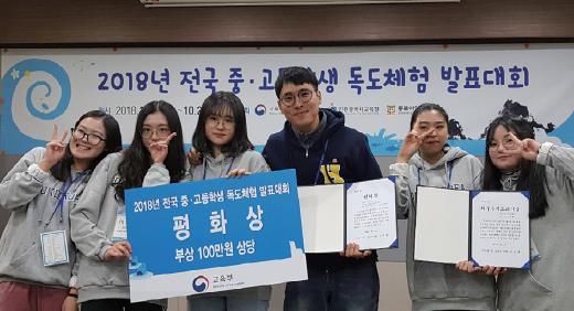 Article on the participation of middle and high school students in the 2018 National Presentation on Dokdo Experiences Competition Our Splendid 100 Days 