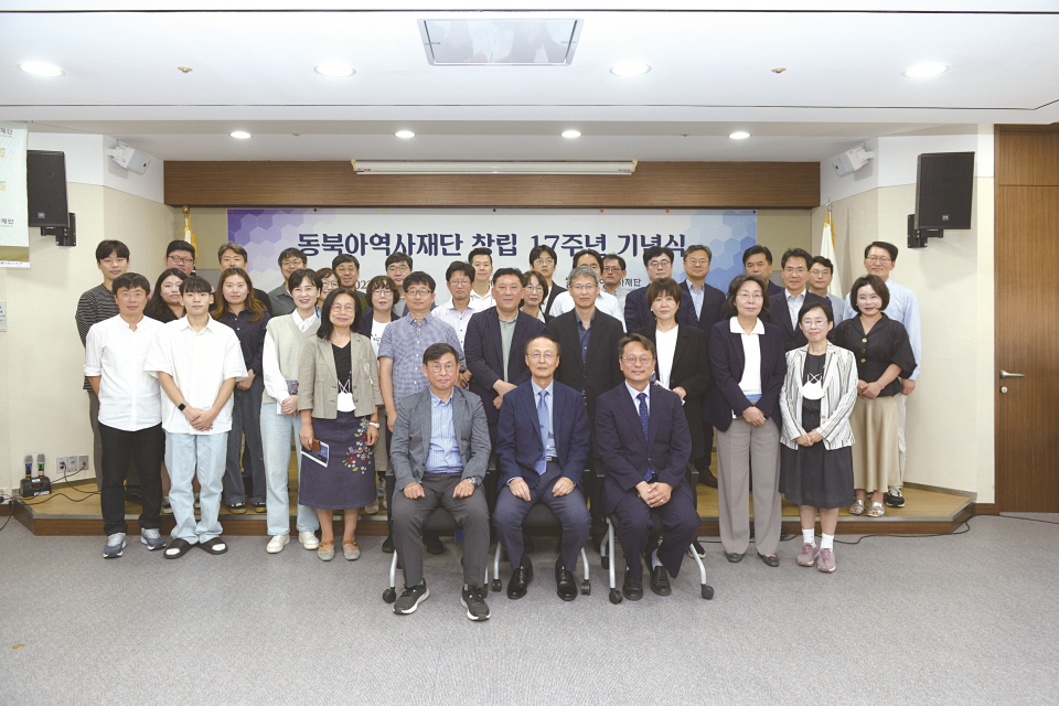  동북아역사재단 창립 17주년 기념식 개최