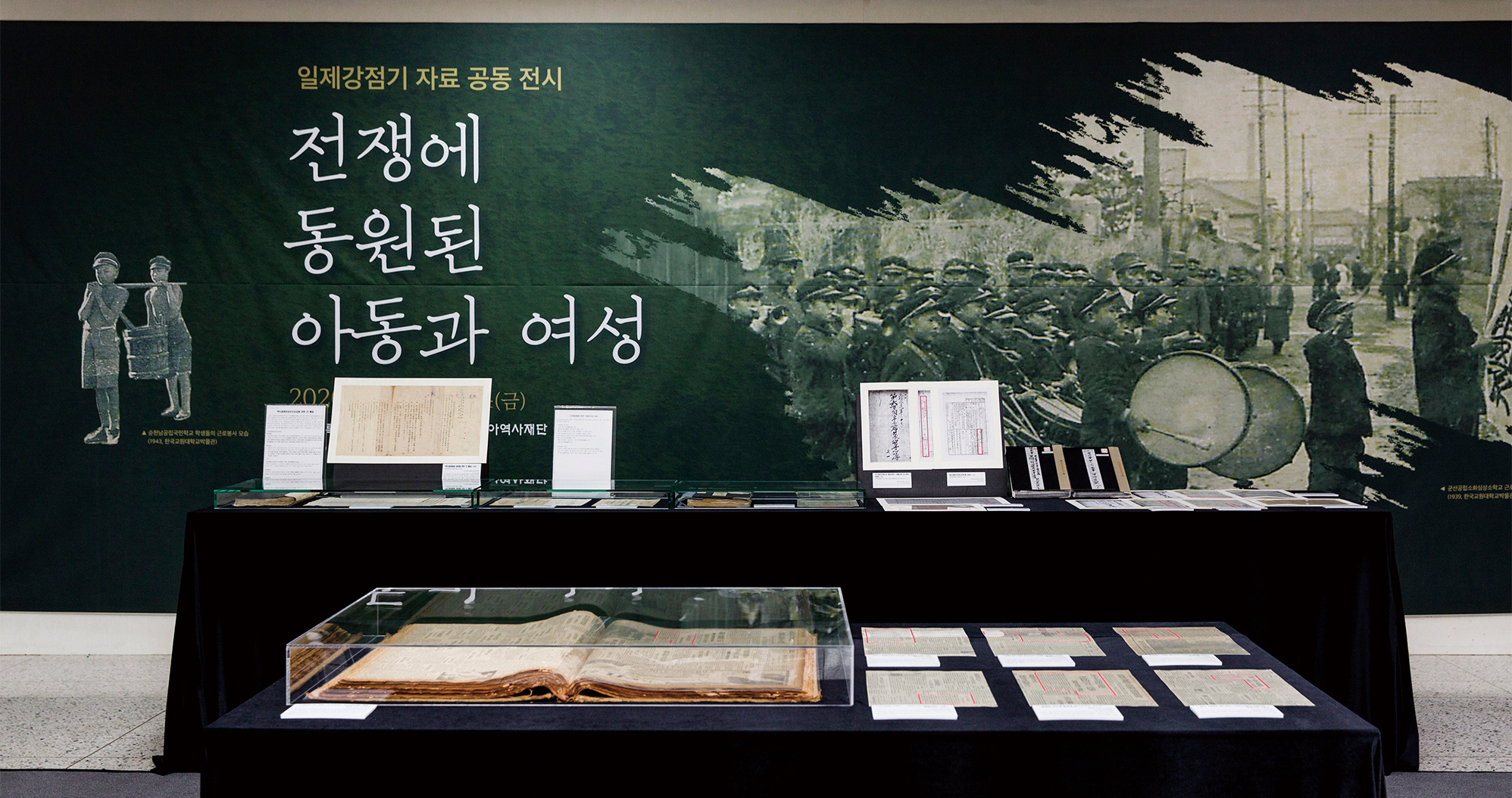 Northeast Asian History Foundation–National Archives of Korea–National Library of Korea jointly held forum and exhibition on the Japanese colonial period  <Children and Women Forced to War of Japanese Imperialism>