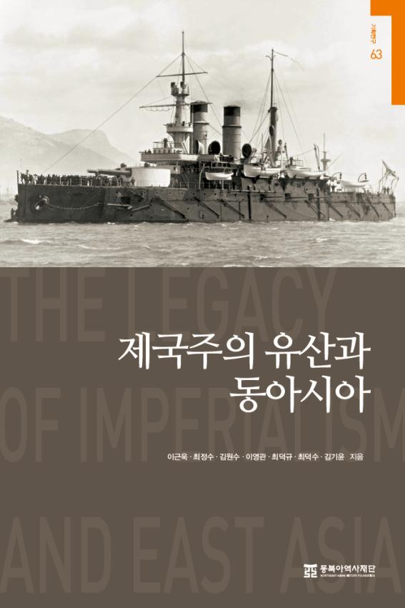 The Legacy of Imperialism and East Asia