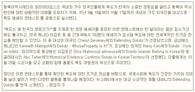 [특집Ⅰ 독도 에세이 콘테스트 대상 수상작] 독도 수호