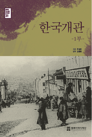 한국개관 -1부-