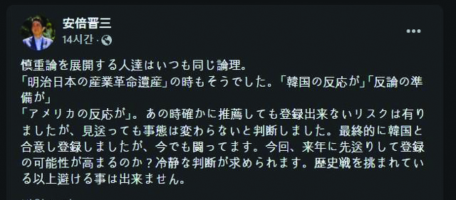 아베 전 수상 페이스북 문구 사진(한국일보, 2022.2.7.)