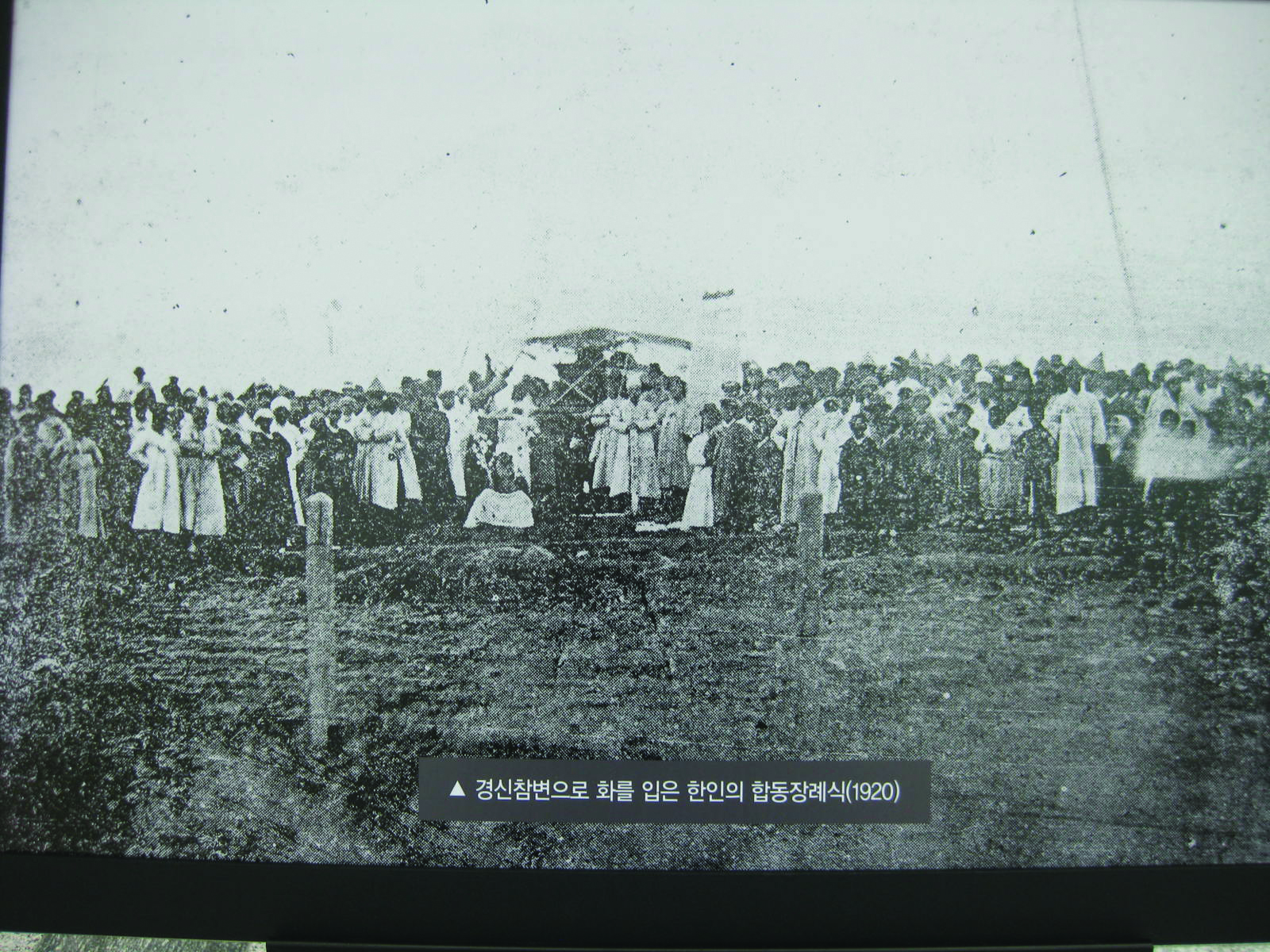 1920년 말 일본군의 중국 연변지역 한인 학살로 희생된 한인들의 합동 장례식(김재홍 제공)