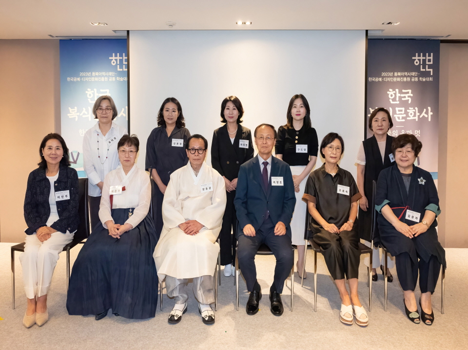 ‘한국복식문화사-한국의 옷과 멋’ 학술대회 개최