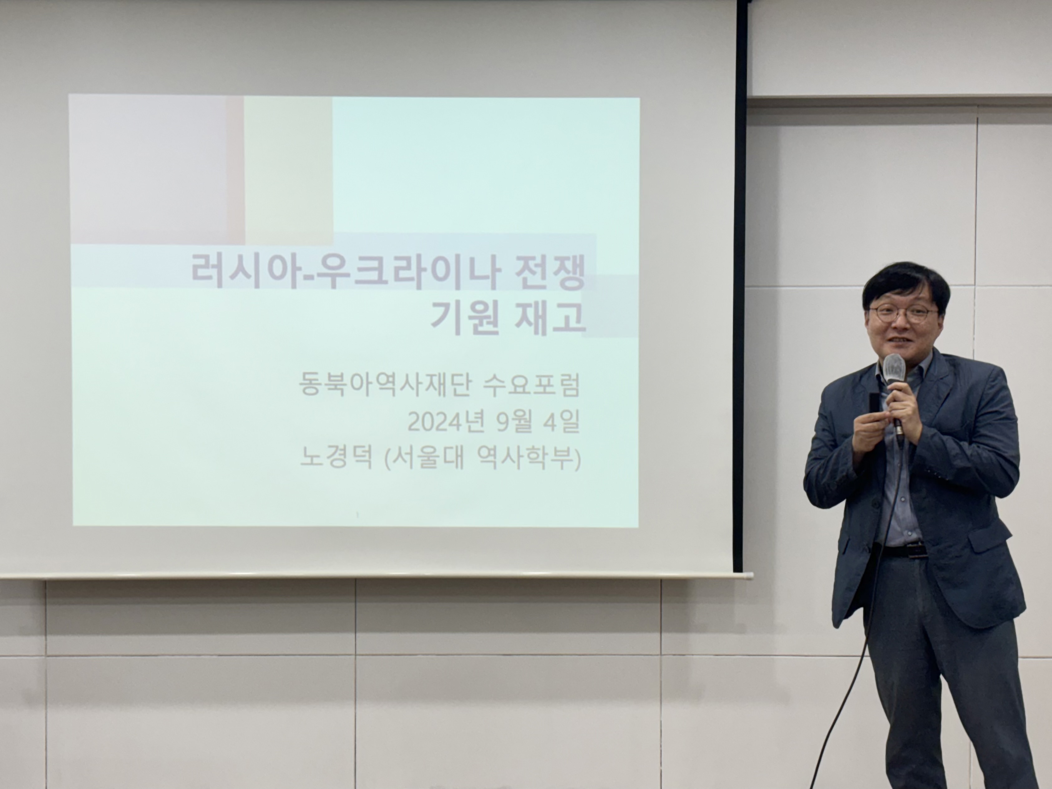 [수요포럼] 러시아-우크라이나 전쟁 기원 재고 - 노경덕 서울대학교 교수 