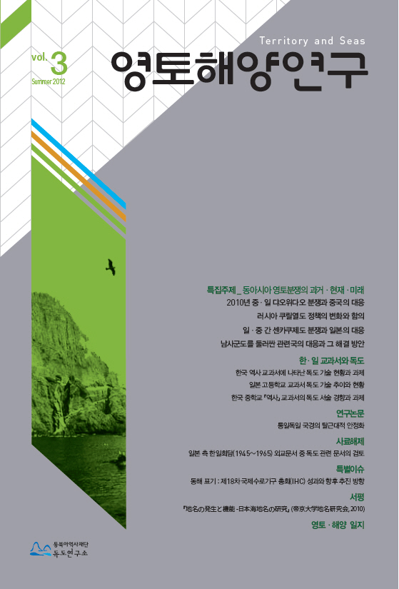 Vol.3 Summer 2012 영토해양연구