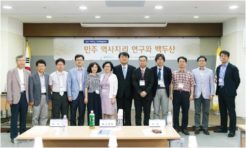 2017년 백두산 국제 학술회의 “만주 역사지리 연구와 백두산” - 백두산 역사지리를 통한 한·중 국경 문제의 새로운 연구 방향 모색 -