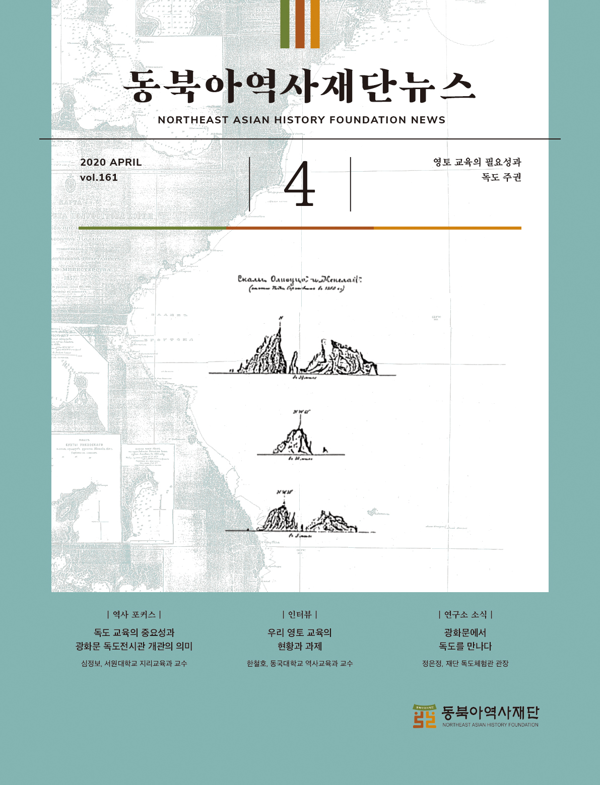 영토 교육과 독도 주권 