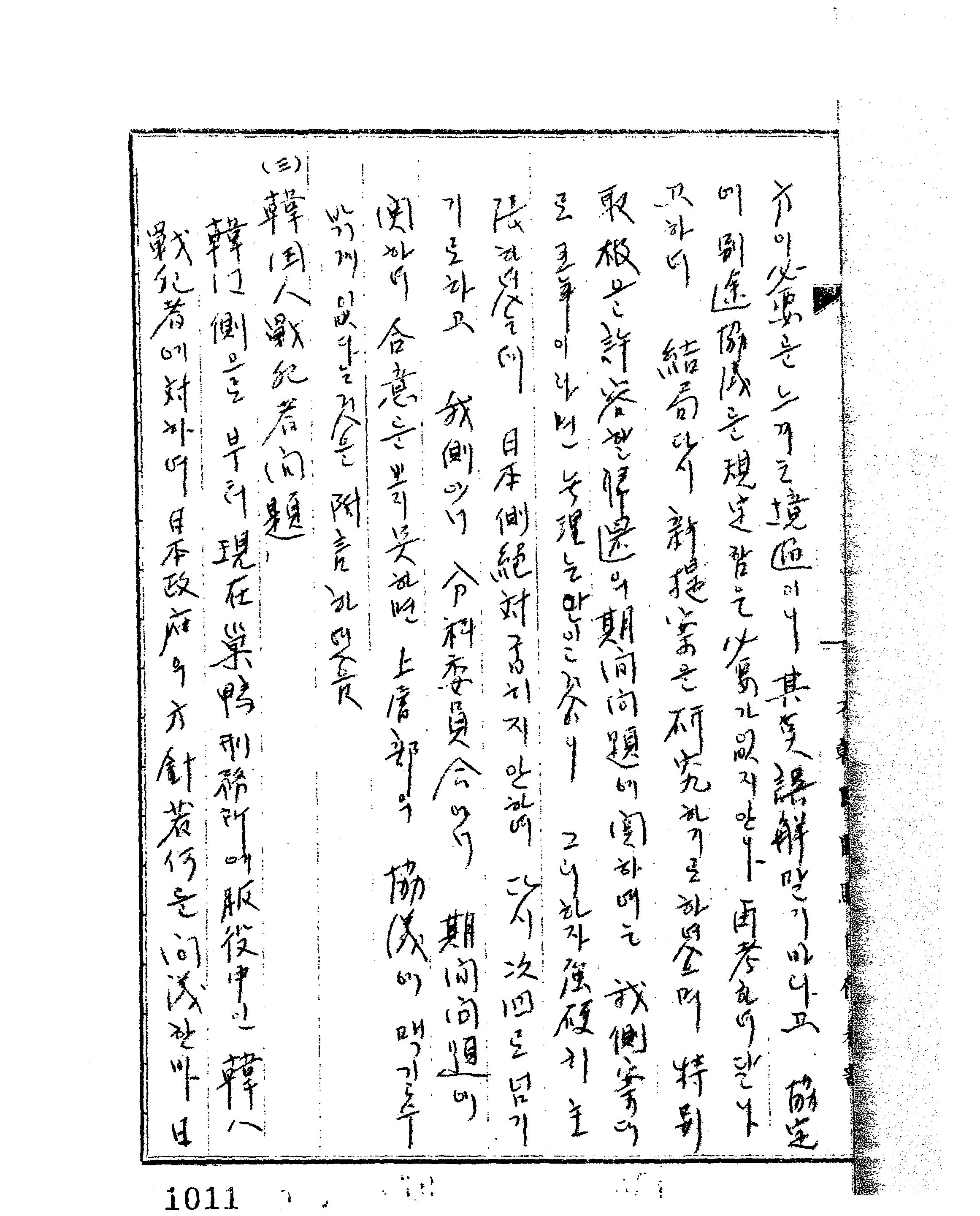 This is the record of the 29th meeting of the first Korea-Japan talks(1952.2.15.~4.21.) 'The minutes of Committee on Legal Status of Korean Residents in Japan'(held on February 4) that started in 1952. This is the only description of Class-B/Class-C war criminal in the documents related to the Korea-Japan agreement. When South Korea asked about the Japanese government's policy on Class-B/Class-C war criminal, Japan replied, "It is a separate problem, so we will study it on another way."