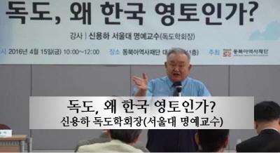 독도, 왜 한국 영토인가?