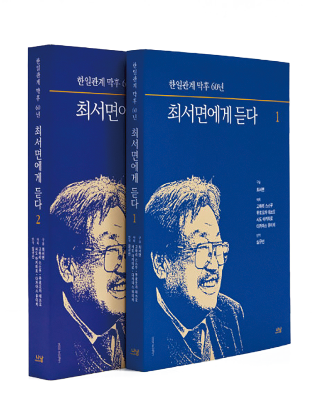 일본 체류 시절 후쿠다 다케오 총리와 이야기를 나누는 최서면 원장