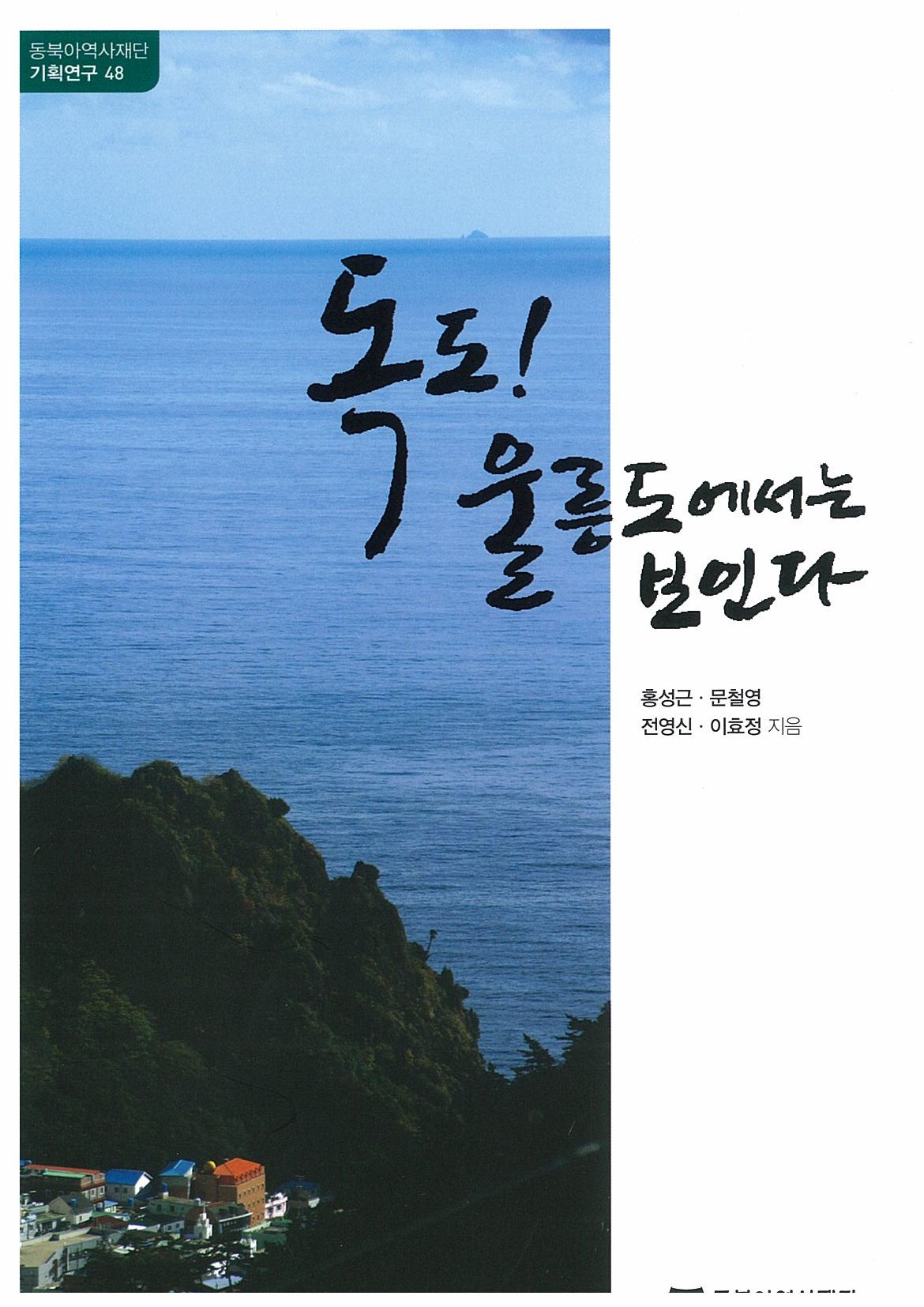 Dokdo! We can see it from Ulleungdo.