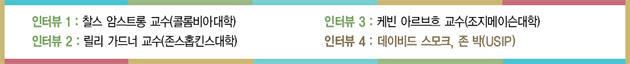 [연재 동북아역사갈등을 보는 국제사회의 시각 ④] "지역 문제를 보편적 관심사로 만드는 아이디어를"