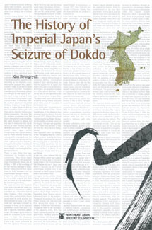 The History of Imperial Japan's Seizure of Dokdo