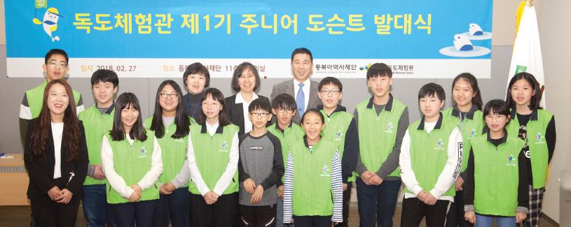 Dokdo Museum Seoul's First Junior Docents