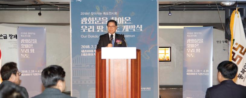 Launching of the 2018 "Our Dokdo Visits Gwanghwamun" Exhibition