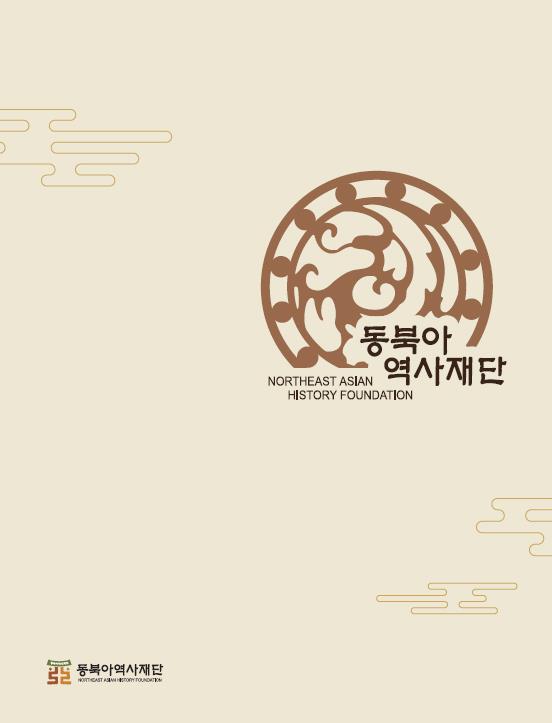 2019 재단 브로슈어(국문)/동북아역사재단/NORTHEAST ASIAN HISTIRY FOUNDATION 표지