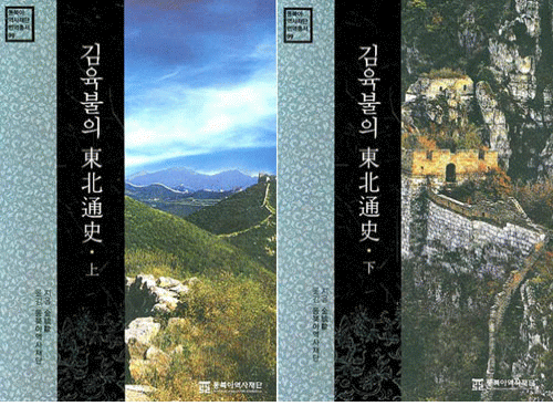 No. 9, A General History of the Northeast (I & II) by JIN Yufu