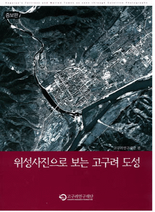 The Capital City of Koguryo Viewed from the Satellite (enlarged edition)