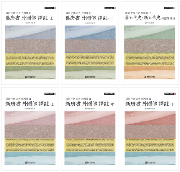 No.'s 10~12 of the Translations of Foreign Countries Sections in China's Official History