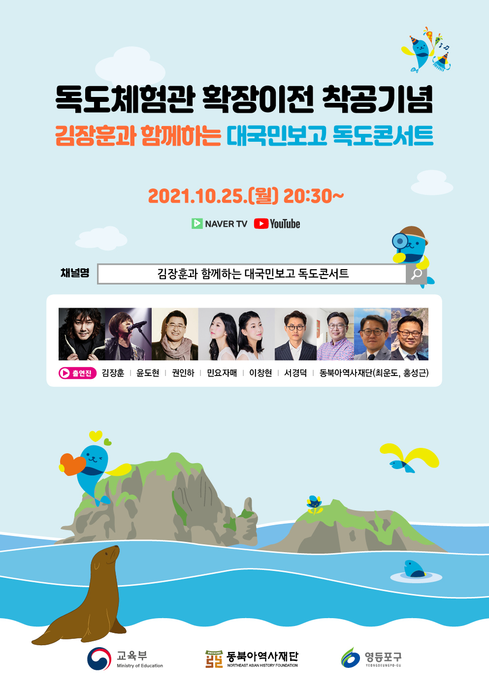 The Dokdo Museum Seoul to hold ‘Dokdo concert’ to mark the beginning of expansion and relocation