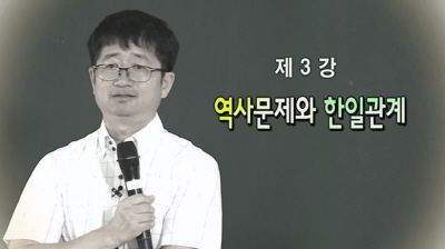 [EBS 아카데미] 역사문제와 한일관계