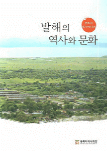 The History and Culture of Balhae